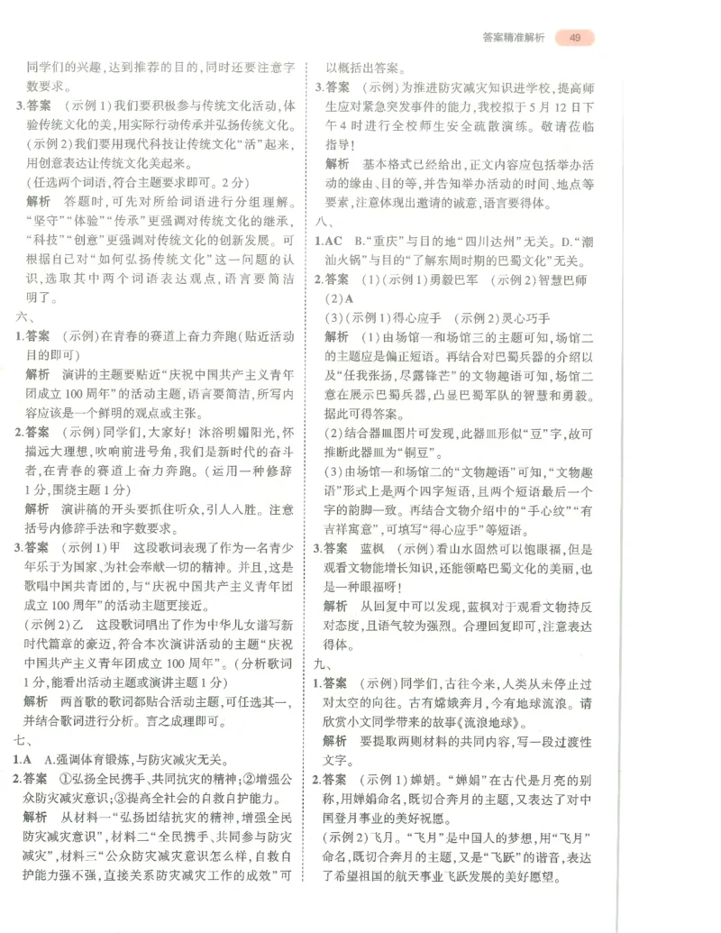 语文答案册_1、初中学习资料_24秋试卷_（2024）5年中考3年模拟中考版_五三语文