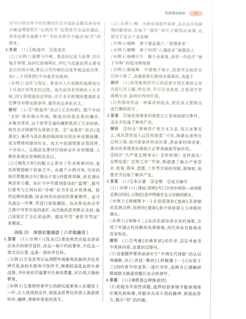语文答案册_1、初中学习资料_24秋试卷_（2024）5年中考3年模拟中考版_五三语文