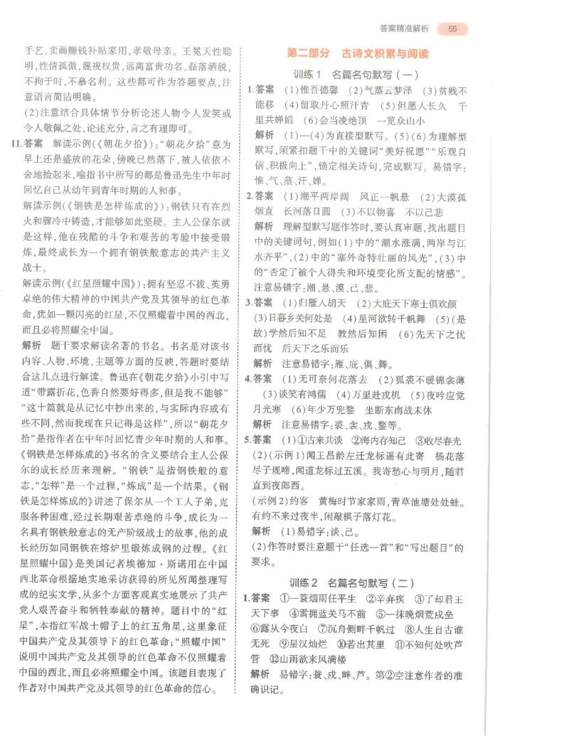 语文答案册_1、初中学习资料_24秋试卷_（2024）5年中考3年模拟中考版_五三语文