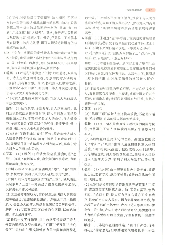 语文答案册_1、初中学习资料_24秋试卷_（2024）5年中考3年模拟中考版_五三语文