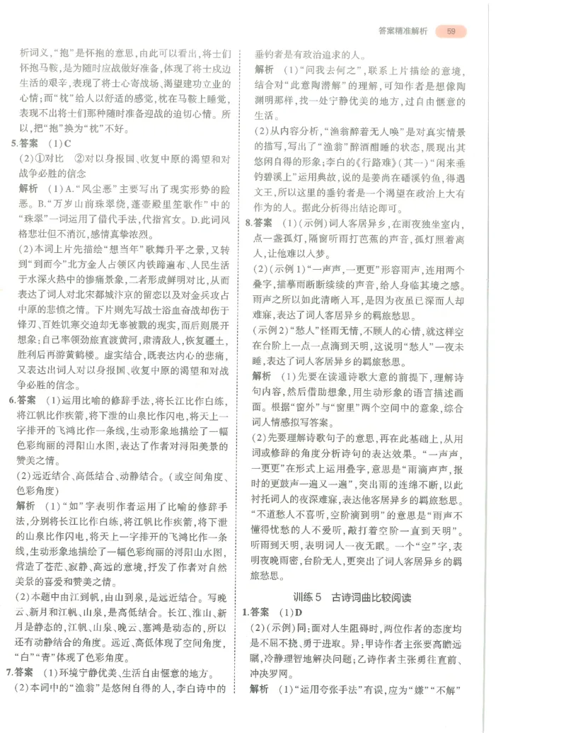 语文答案册_1、初中学习资料_24秋试卷_（2024）5年中考3年模拟中考版_五三语文