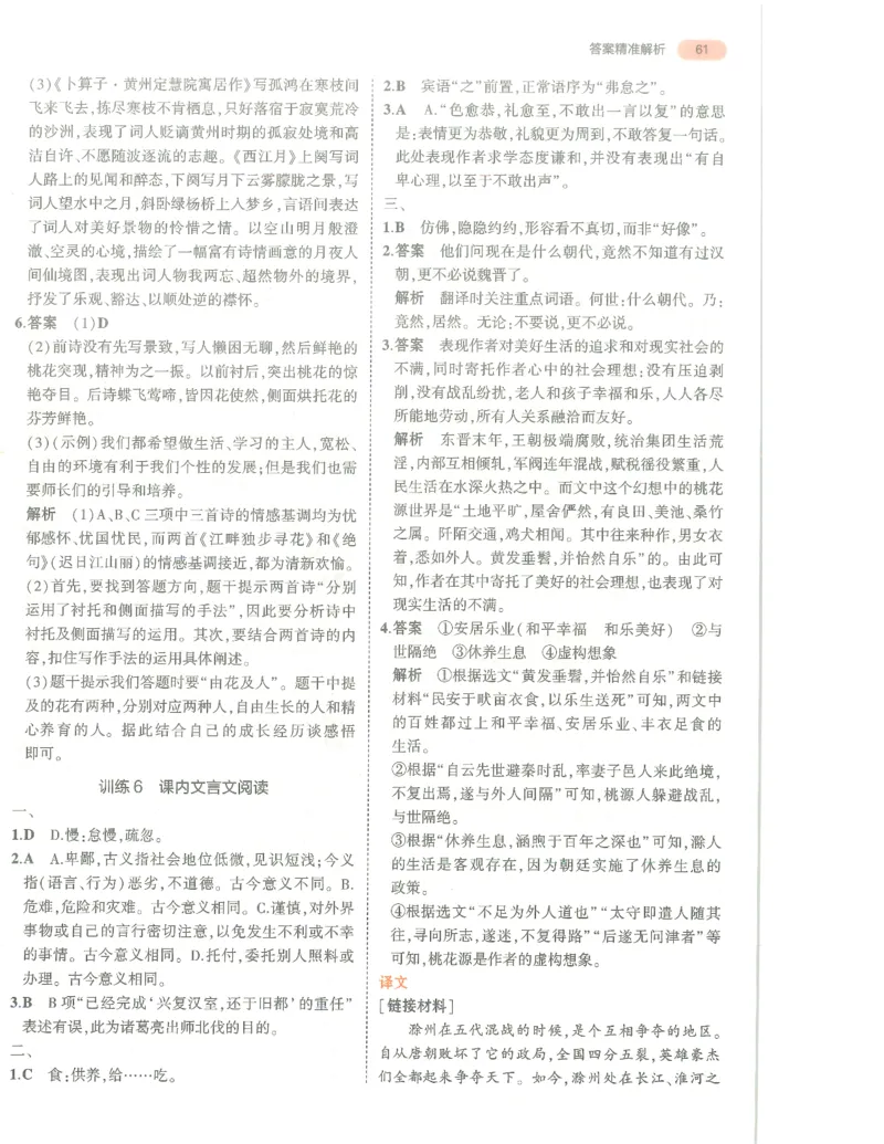 语文答案册_1、初中学习资料_24秋试卷_（2024）5年中考3年模拟中考版_五三语文