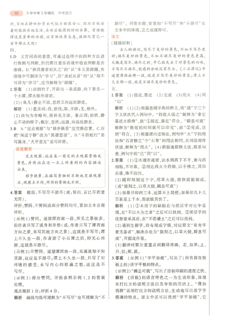 语文答案册_1、初中学习资料_24秋试卷_（2024）5年中考3年模拟中考版_五三语文