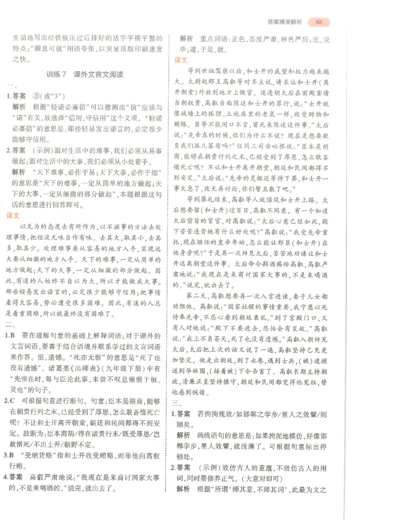 语文答案册_1、初中学习资料_24秋试卷_（2024）5年中考3年模拟中考版_五三语文