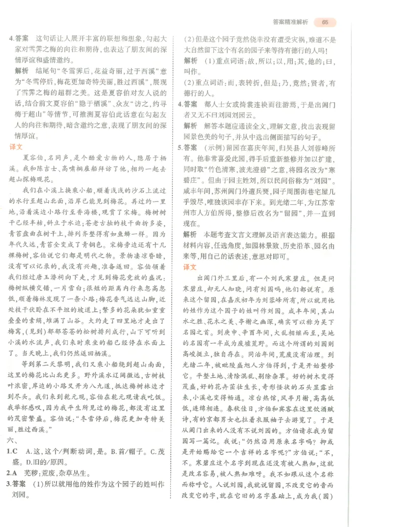 语文答案册_1、初中学习资料_24秋试卷_（2024）5年中考3年模拟中考版_五三语文