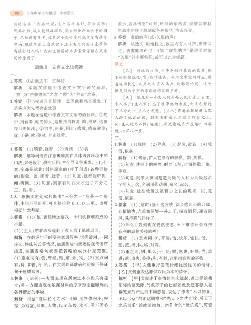 语文答案册_1、初中学习资料_24秋试卷_（2024）5年中考3年模拟中考版_五三语文