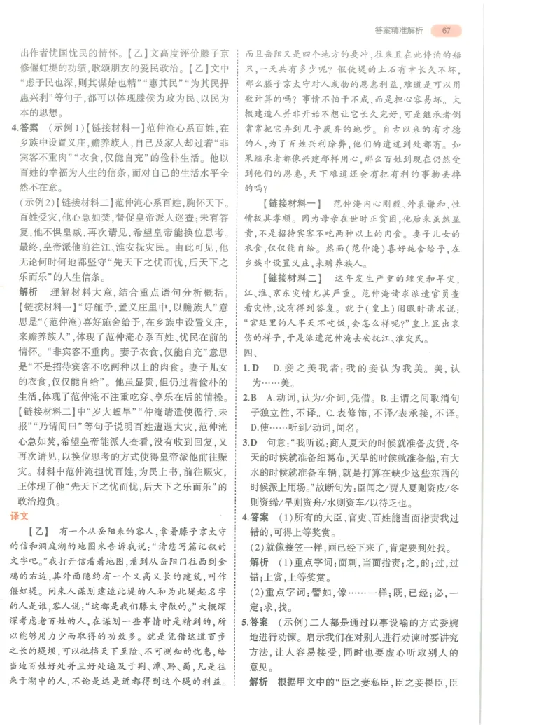语文答案册_1、初中学习资料_24秋试卷_（2024）5年中考3年模拟中考版_五三语文