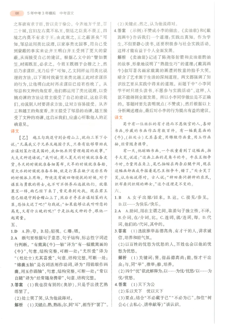 语文答案册_1、初中学习资料_24秋试卷_（2024）5年中考3年模拟中考版_五三语文