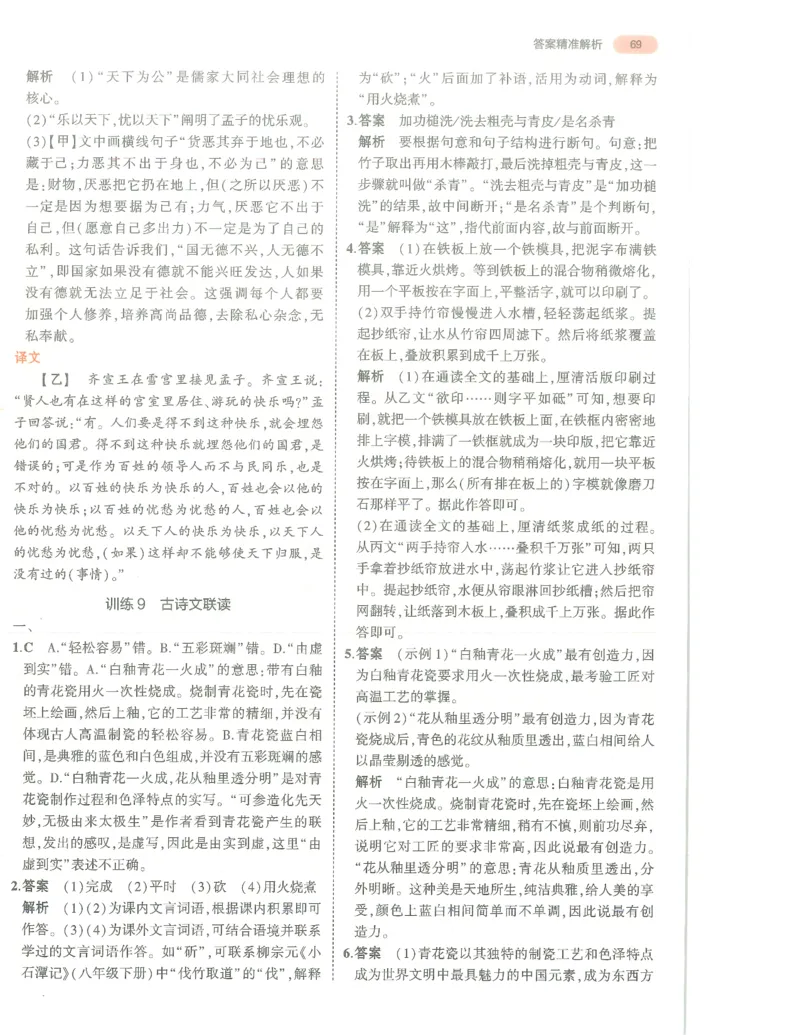 语文答案册_1、初中学习资料_24秋试卷_（2024）5年中考3年模拟中考版_五三语文