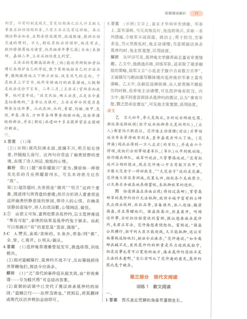 语文答案册_1、初中学习资料_24秋试卷_（2024）5年中考3年模拟中考版_五三语文