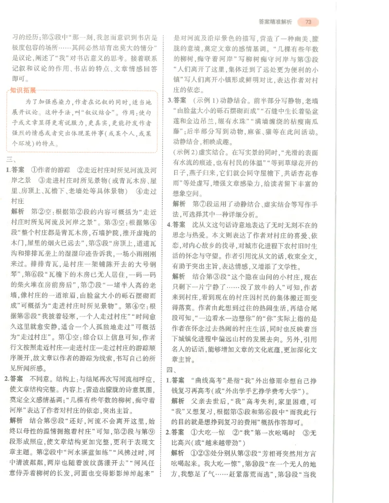 语文答案册_1、初中学习资料_24秋试卷_（2024）5年中考3年模拟中考版_五三语文