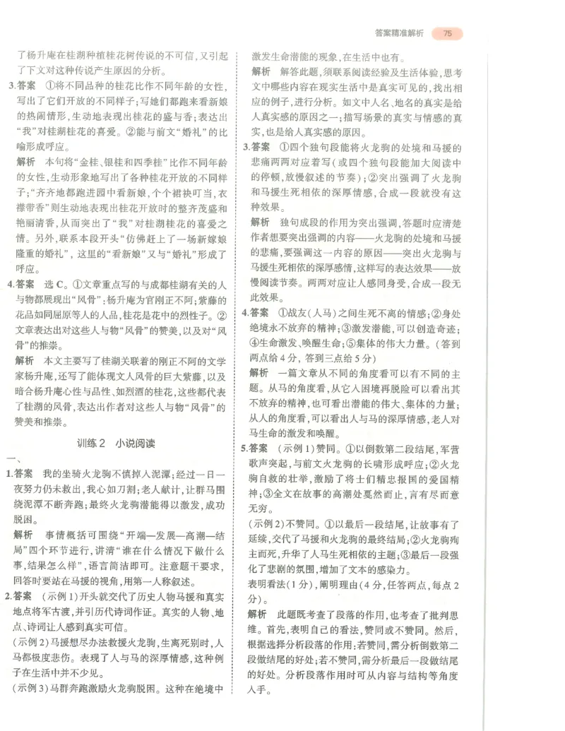 语文答案册_1、初中学习资料_24秋试卷_（2024）5年中考3年模拟中考版_五三语文