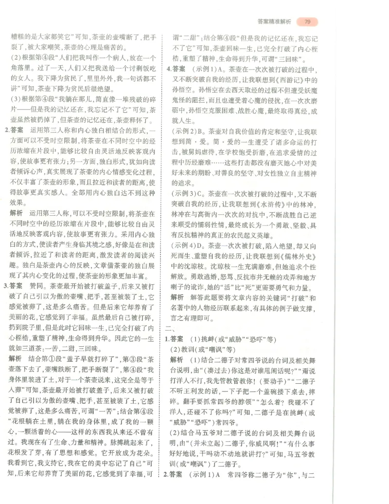 语文答案册_1、初中学习资料_24秋试卷_（2024）5年中考3年模拟中考版_五三语文