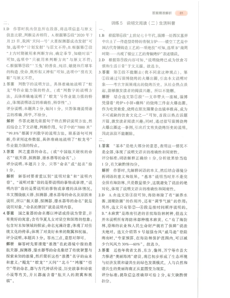 语文答案册_1、初中学习资料_24秋试卷_（2024）5年中考3年模拟中考版_五三语文