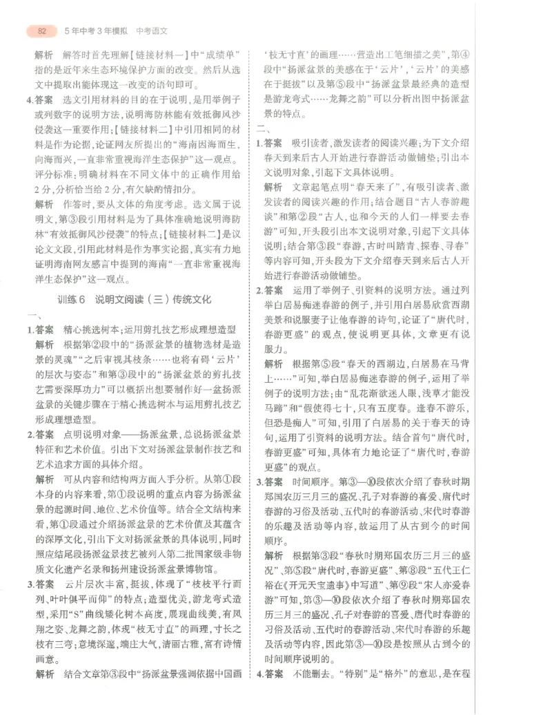 语文答案册_1、初中学习资料_24秋试卷_（2024）5年中考3年模拟中考版_五三语文