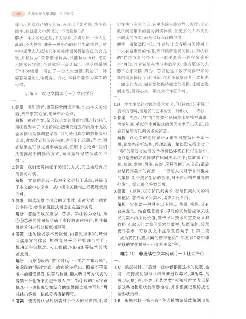 语文答案册_1、初中学习资料_24秋试卷_（2024）5年中考3年模拟中考版_五三语文