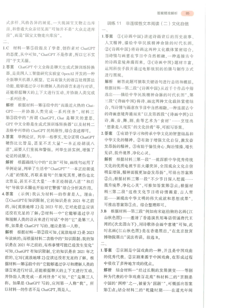 语文答案册_1、初中学习资料_24秋试卷_（2024）5年中考3年模拟中考版_五三语文