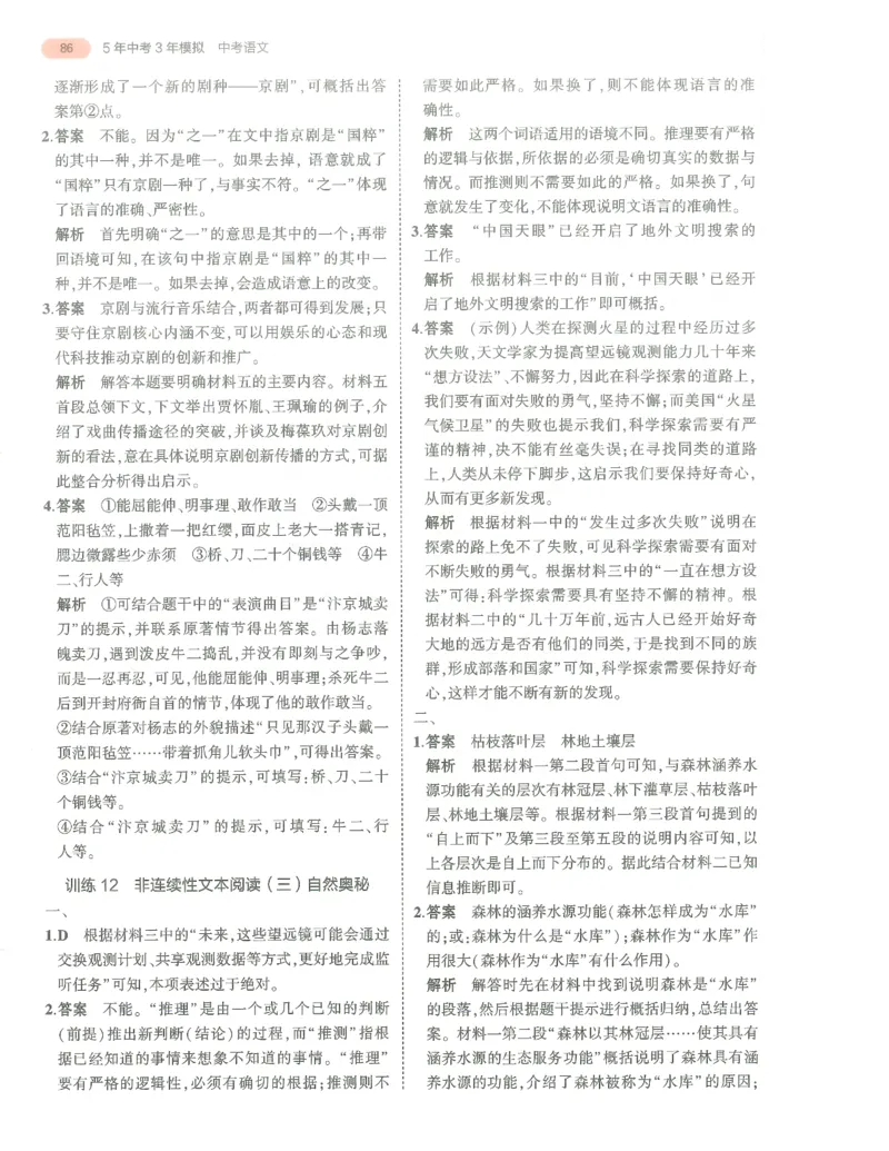 语文答案册_1、初中学习资料_24秋试卷_（2024）5年中考3年模拟中考版_五三语文