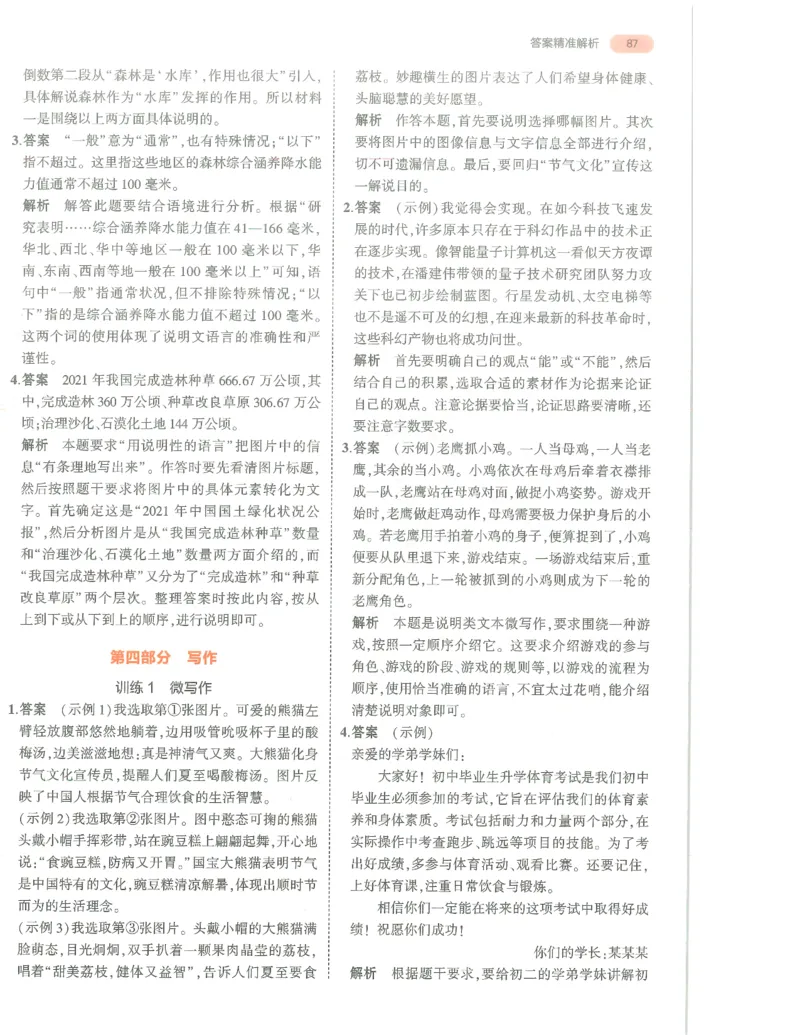 语文答案册_1、初中学习资料_24秋试卷_（2024）5年中考3年模拟中考版_五三语文