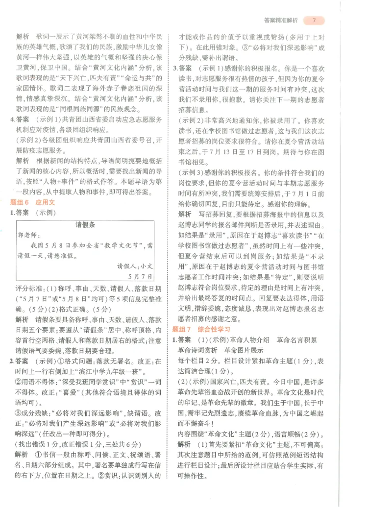 语文答案册_1、初中学习资料_24秋试卷_（2024）5年中考3年模拟中考版_五三语文