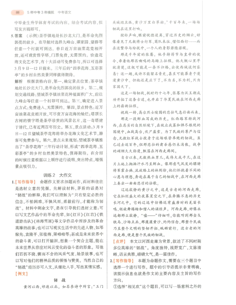 语文答案册_1、初中学习资料_24秋试卷_（2024）5年中考3年模拟中考版_五三语文