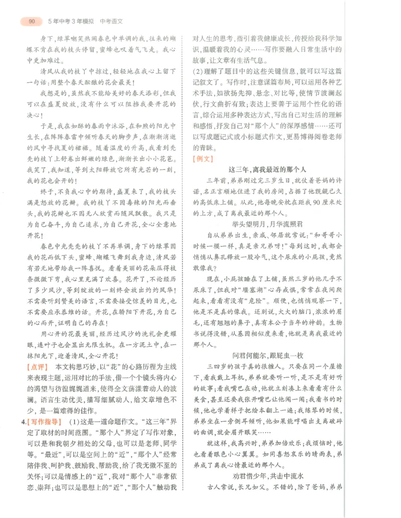 语文答案册_1、初中学习资料_24秋试卷_（2024）5年中考3年模拟中考版_五三语文