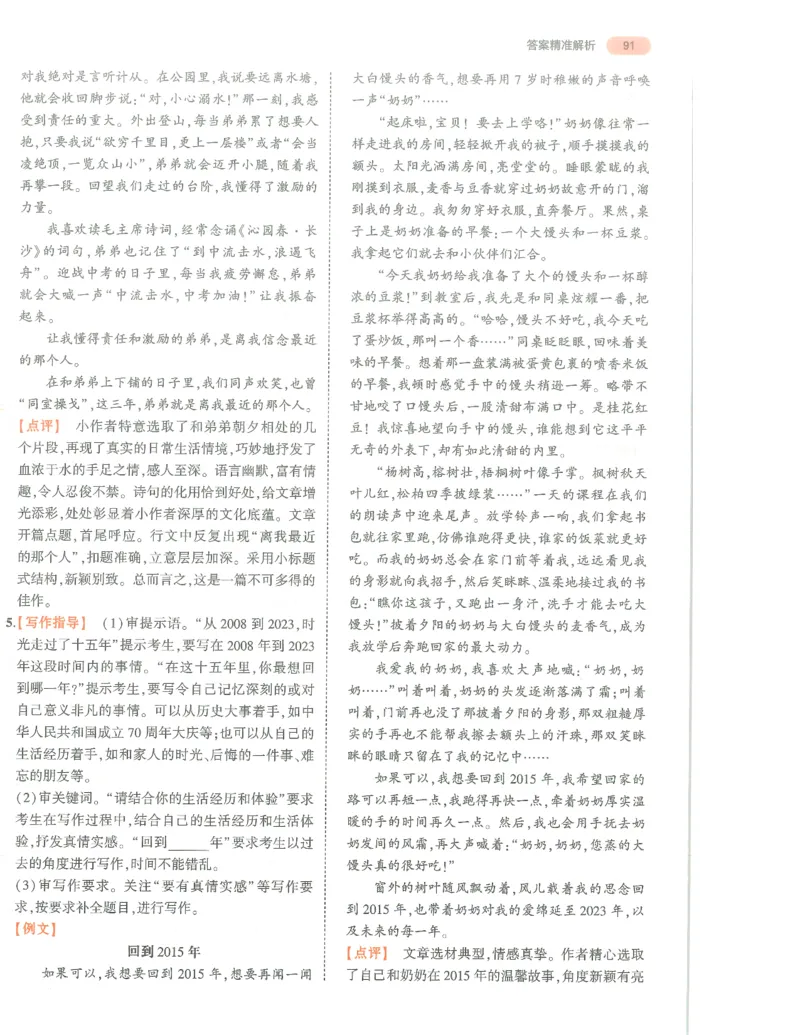 语文答案册_1、初中学习资料_24秋试卷_（2024）5年中考3年模拟中考版_五三语文
