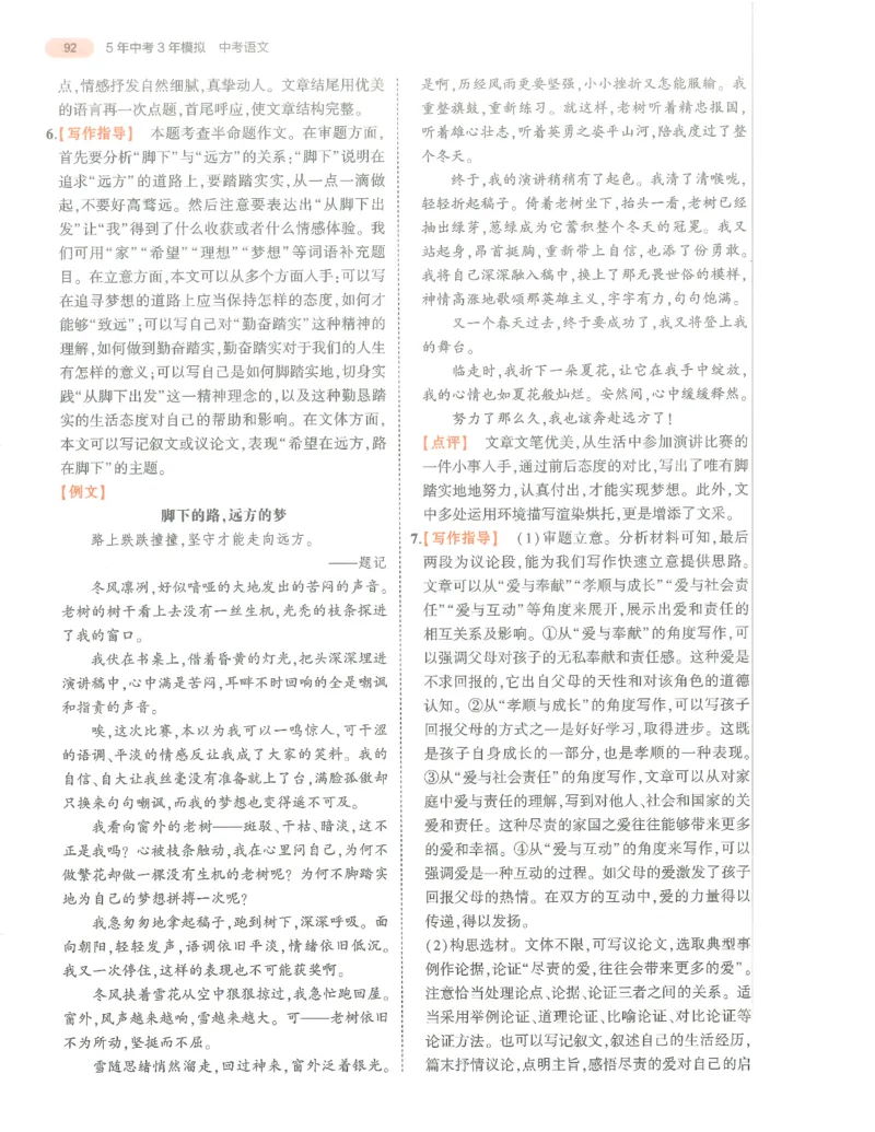 语文答案册_1、初中学习资料_24秋试卷_（2024）5年中考3年模拟中考版_五三语文