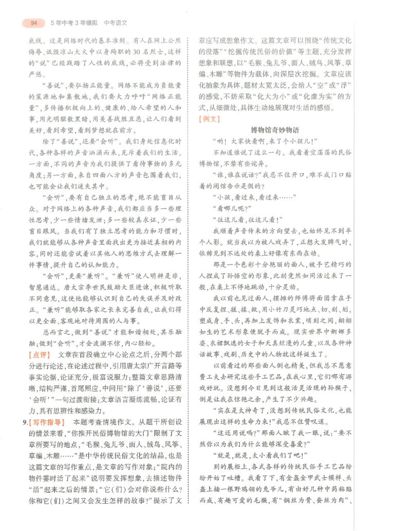 语文答案册_1、初中学习资料_24秋试卷_（2024）5年中考3年模拟中考版_五三语文