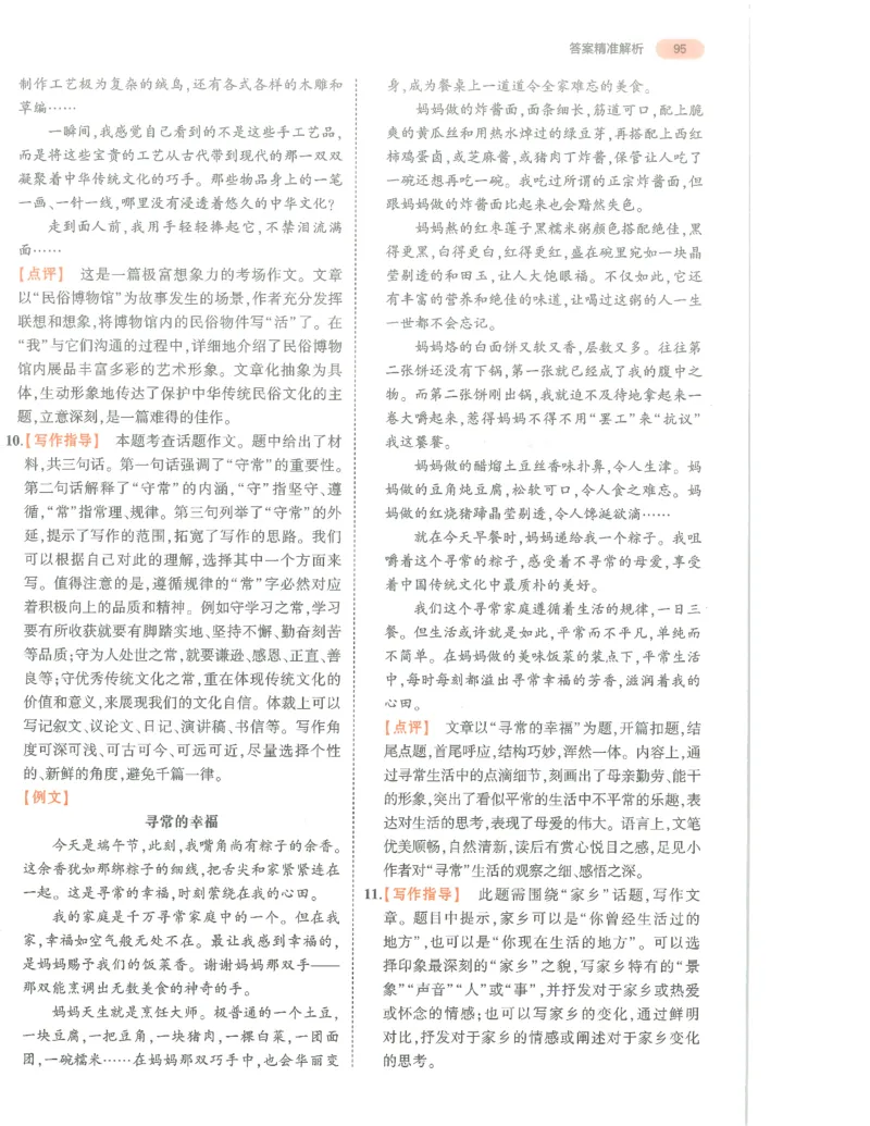 语文答案册_1、初中学习资料_24秋试卷_（2024）5年中考3年模拟中考版_五三语文