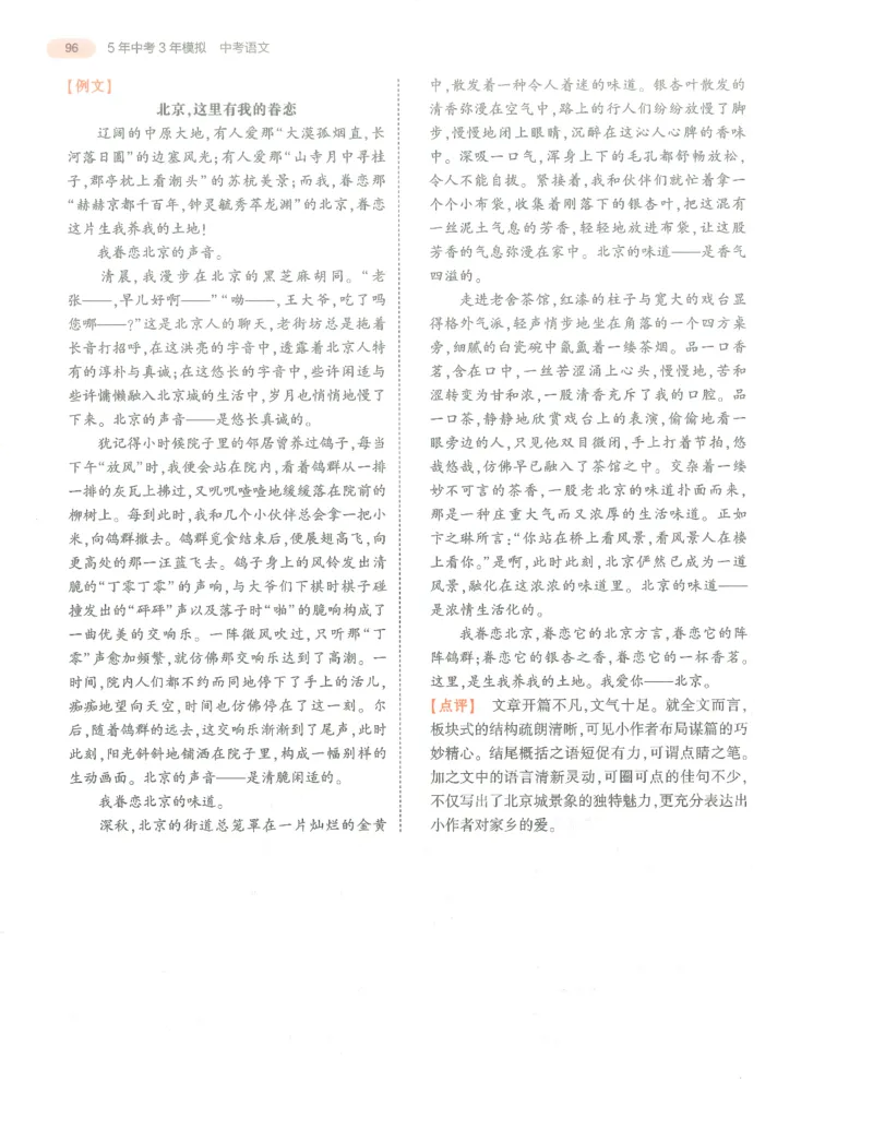 语文答案册_1、初中学习资料_24秋试卷_（2024）5年中考3年模拟中考版_五三语文