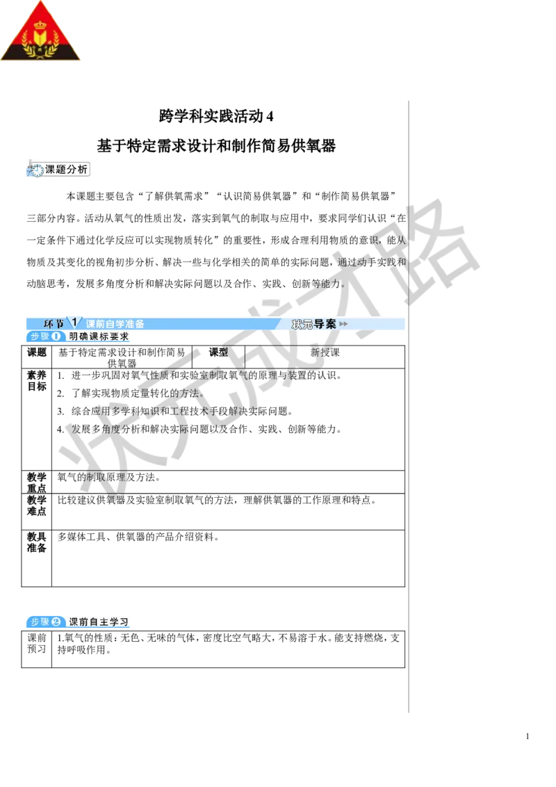 跨学科实践活动4_1、初中学习资料_2024秋改版_九上化学课件最新版_9化上教案_第五单元化学反应的定量关系