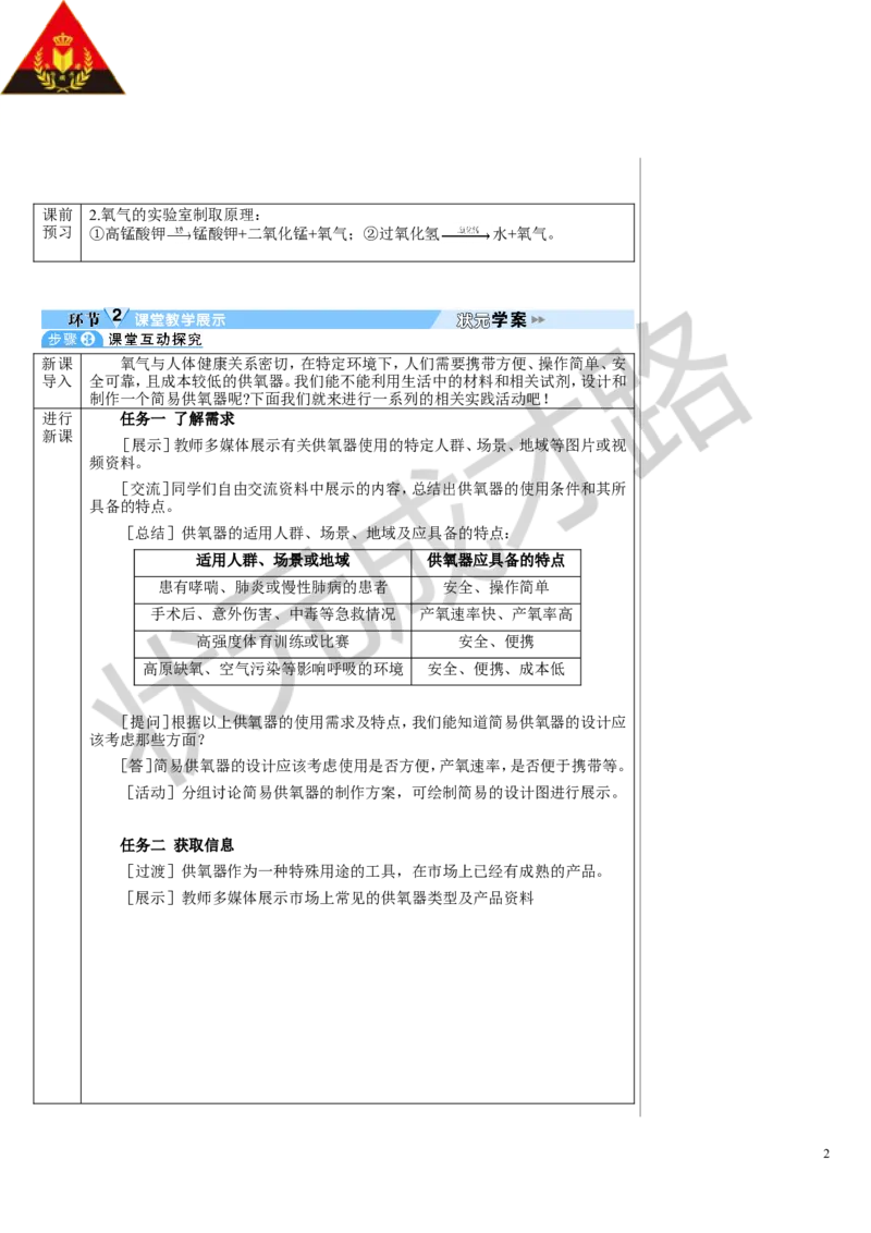 跨学科实践活动4_1、初中学习资料_2024秋改版_九上化学课件最新版_9化上教案_第五单元化学反应的定量关系