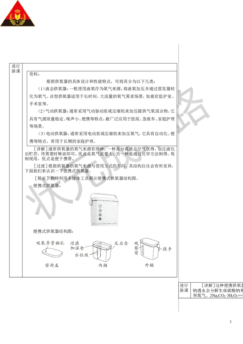 跨学科实践活动4_1、初中学习资料_2024秋改版_九上化学课件最新版_9化上教案_第五单元化学反应的定量关系