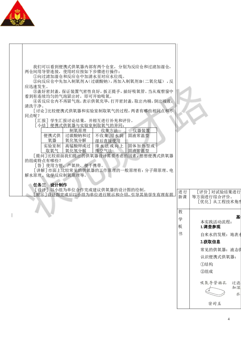 跨学科实践活动4_1、初中学习资料_2024秋改版_九上化学课件最新版_9化上教案_第五单元化学反应的定量关系