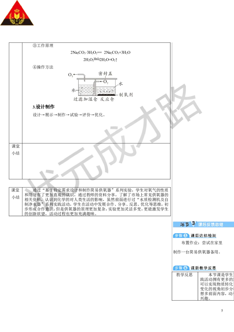 跨学科实践活动4_1、初中学习资料_2024秋改版_九上化学课件最新版_9化上教案_第五单元化学反应的定量关系