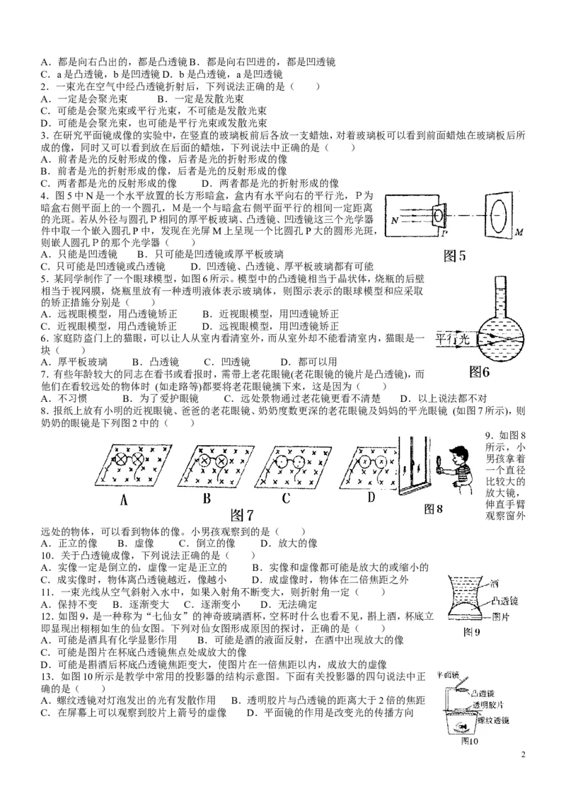 透镜及其应用单元测试卷及答案(1)_1、初中学习资料_4-4、物理_4-4-3、初二物理上册_2023更新_人教初中物理8上单元期中期末试题_第5单元