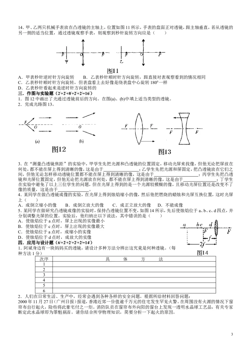 透镜及其应用单元测试卷及答案(1)_1、初中学习资料_4-4、物理_4-4-3、初二物理上册_2023更新_人教初中物理8上单元期中期末试题_第5单元