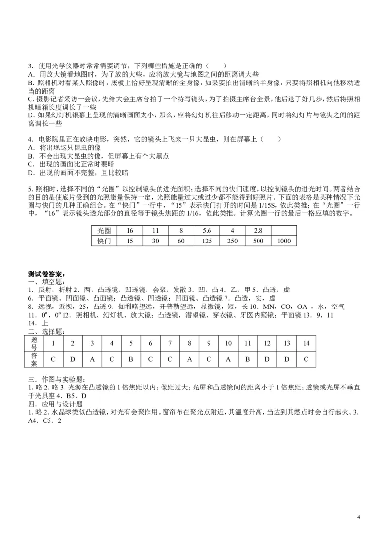 透镜及其应用单元测试卷及答案(1)_1、初中学习资料_4-4、物理_4-4-3、初二物理上册_2023更新_人教初中物理8上单元期中期末试题_第5单元