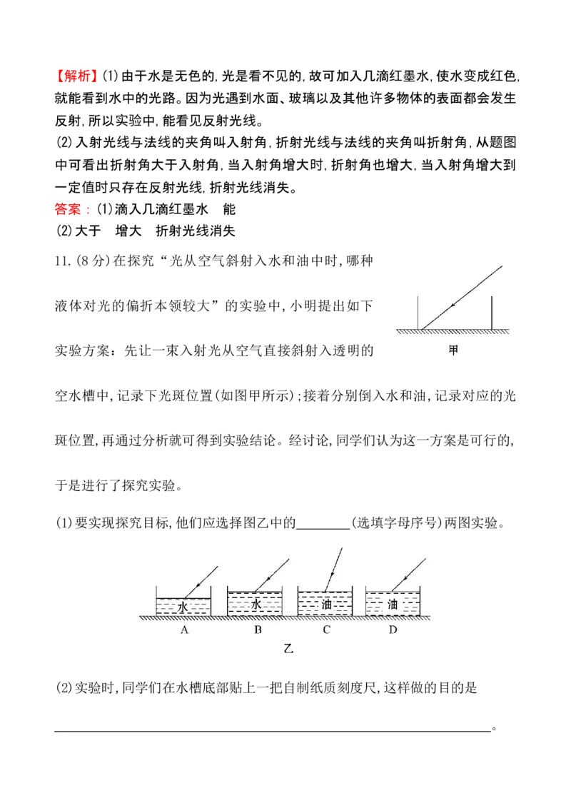 课时提升作业(十六)4.4_1、初中学习资料_2024秋改版_八上物理课件最新版_同步练习+单元测_第四章光现象_同步练习