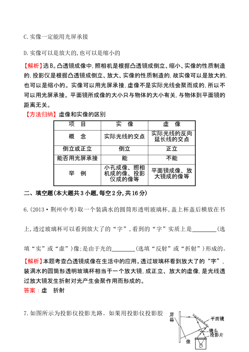 课时提升作业(十九)5.2_1、初中学习资料_2024秋改版_八上物理课件最新版_同步练习+单元测_第五章透镜及其应用_同步练习