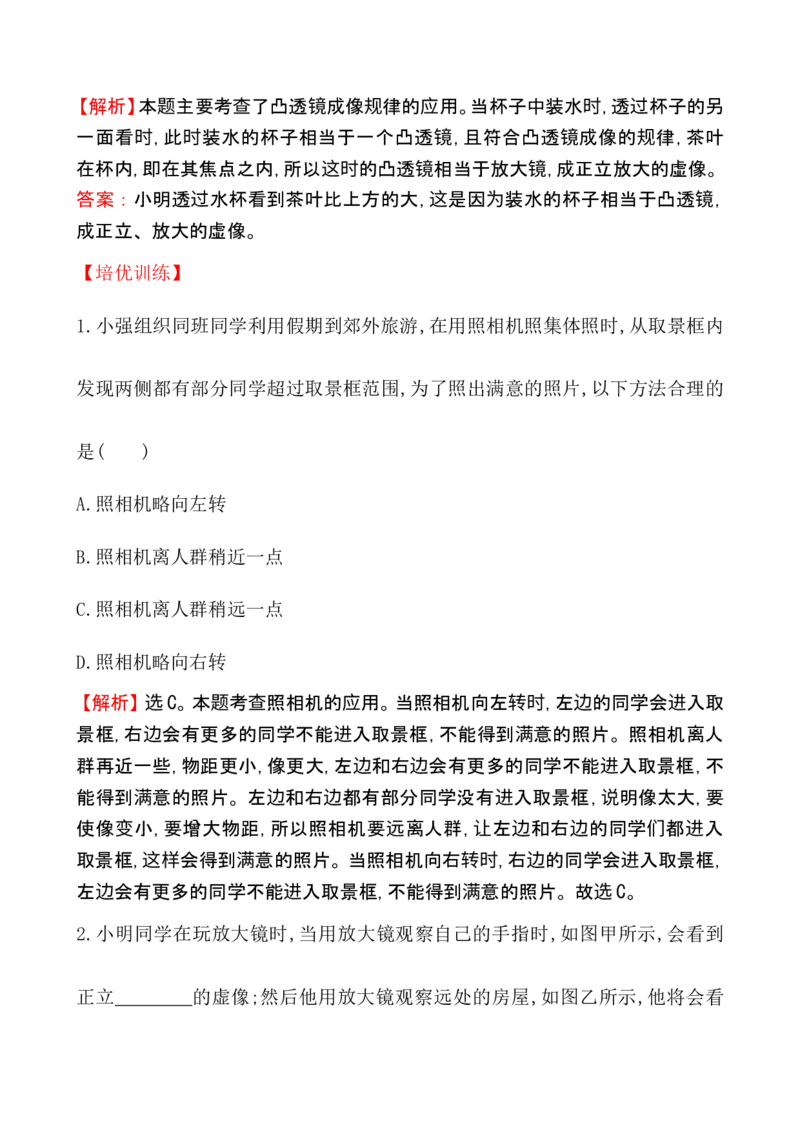 课时提升作业(十九)5.2_1、初中学习资料_2024秋改版_八上物理课件最新版_同步练习+单元测_第五章透镜及其应用_同步练习