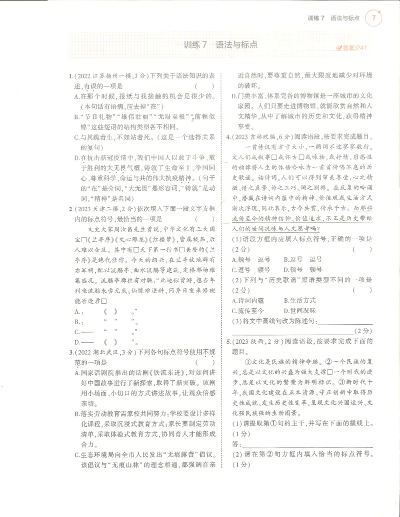 语文分层模拟_1、初中学习资料_24秋试卷_（2024）5年中考3年模拟中考版_五三语文
