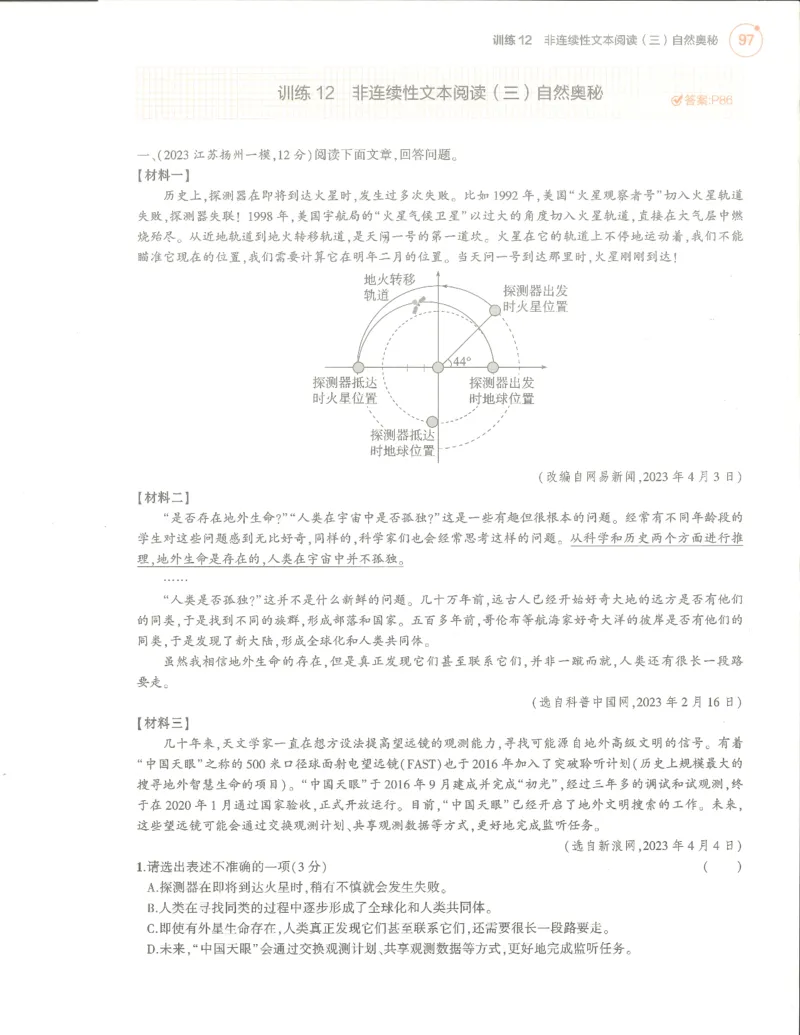 语文分层模拟_1、初中学习资料_24秋试卷_（2024）5年中考3年模拟中考版_五三语文
