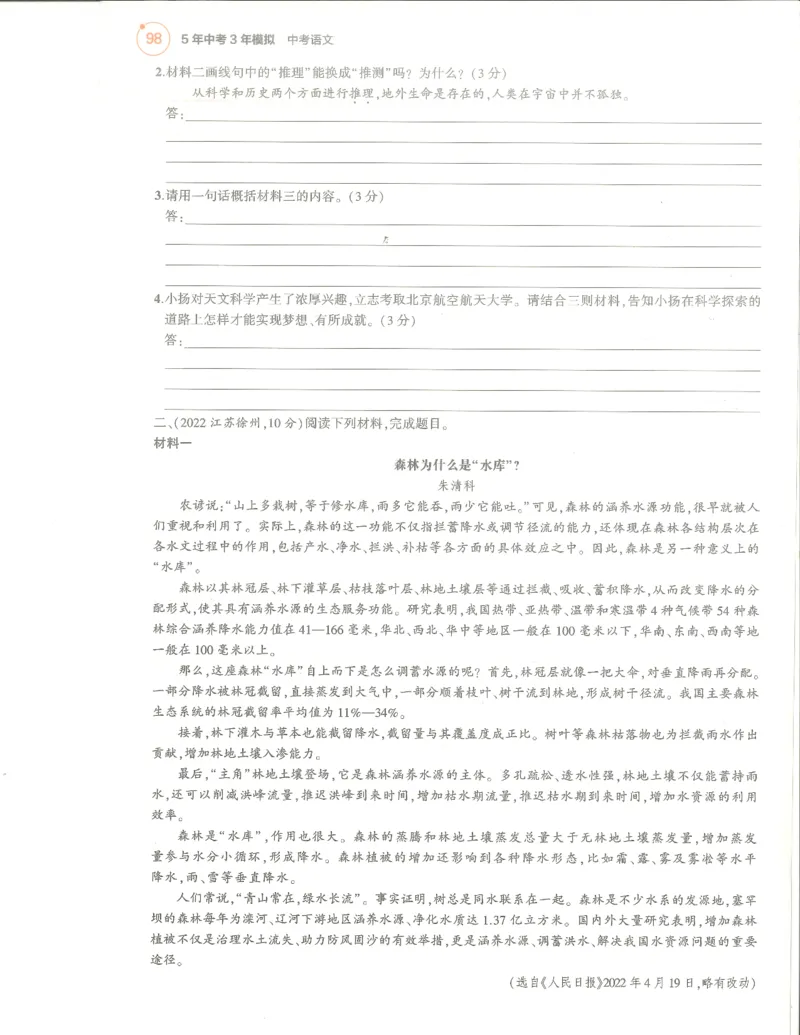 语文分层模拟_1、初中学习资料_24秋试卷_（2024）5年中考3年模拟中考版_五三语文