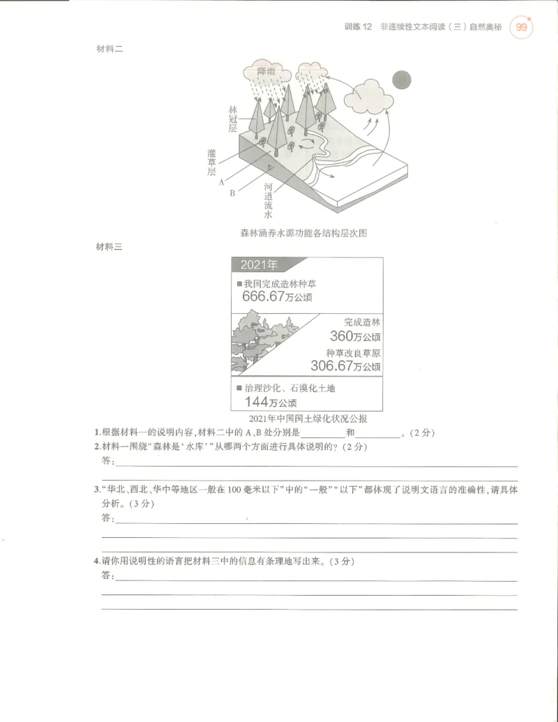 语文分层模拟_1、初中学习资料_24秋试卷_（2024）5年中考3年模拟中考版_五三语文