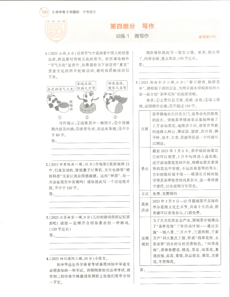 语文分层模拟_1、初中学习资料_24秋试卷_（2024）5年中考3年模拟中考版_五三语文