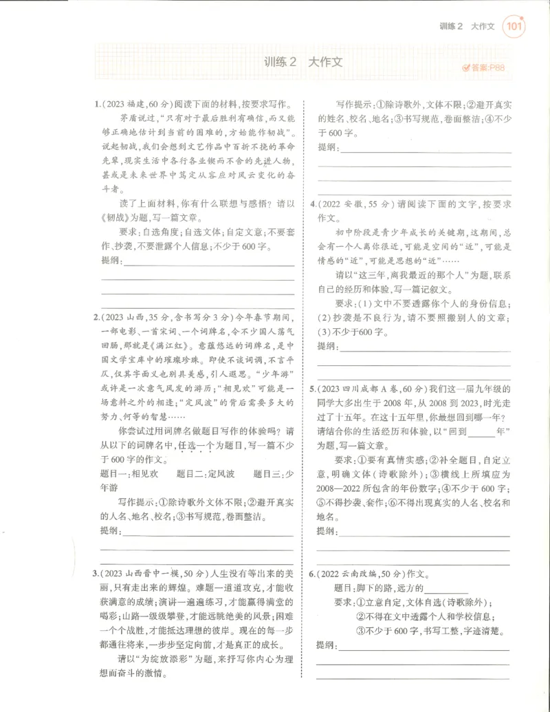 语文分层模拟_1、初中学习资料_24秋试卷_（2024）5年中考3年模拟中考版_五三语文