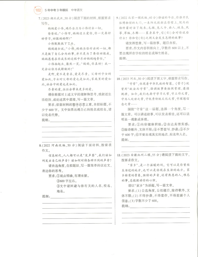 语文分层模拟_1、初中学习资料_24秋试卷_（2024）5年中考3年模拟中考版_五三语文