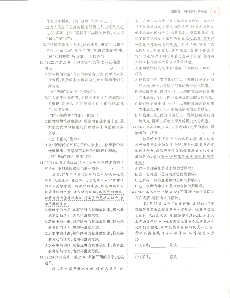 语文分层模拟_1、初中学习资料_24秋试卷_（2024）5年中考3年模拟中考版_五三语文